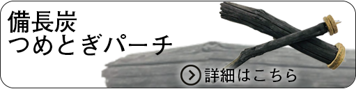 備長炭止まり木 パーチ 入荷いたしました 小鳥店 インコ オウム 小鳥 Bird Shop Ten 東京